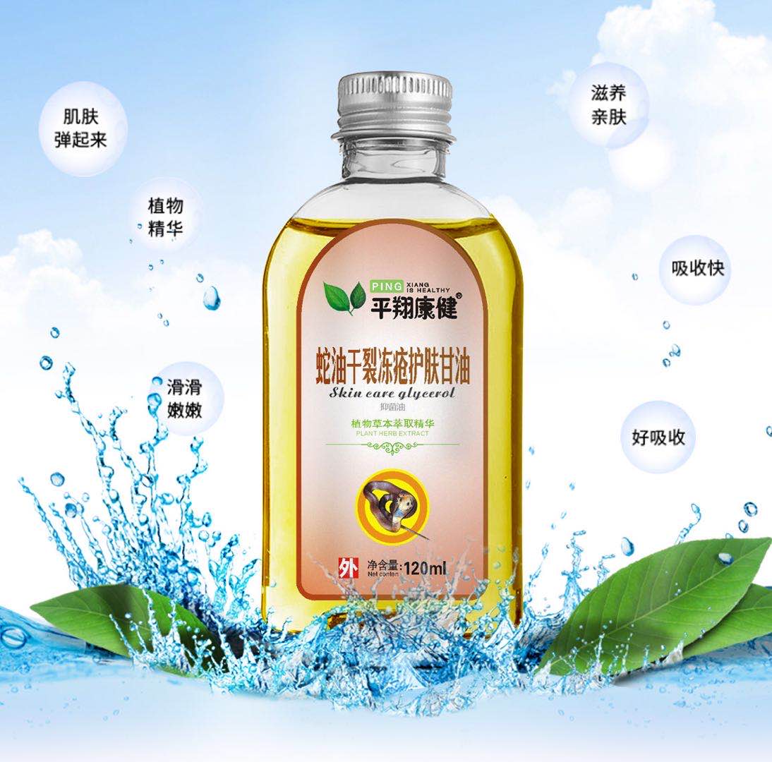 蛇油干裂冻疮甘油 