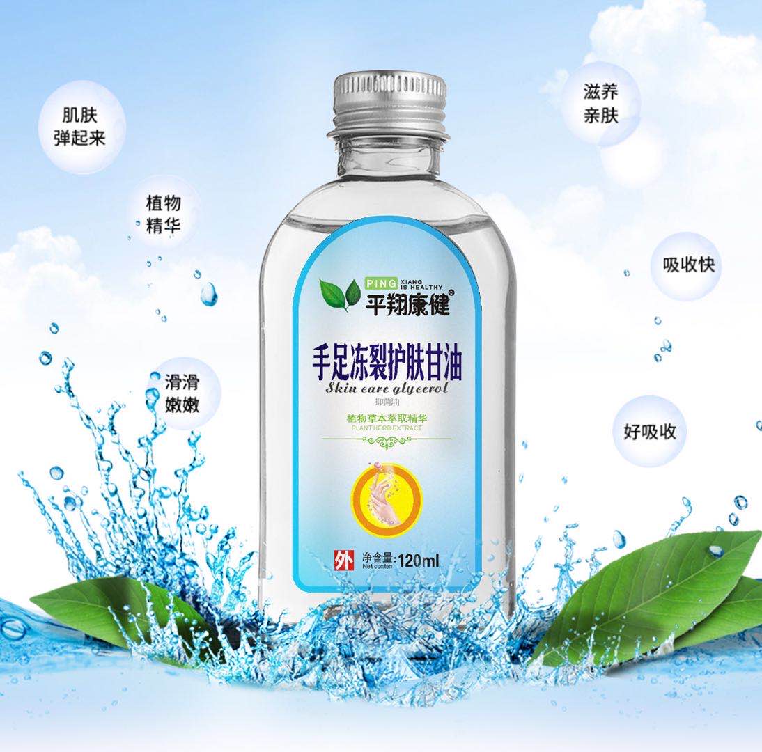 点击放大 手足冻裂甘油