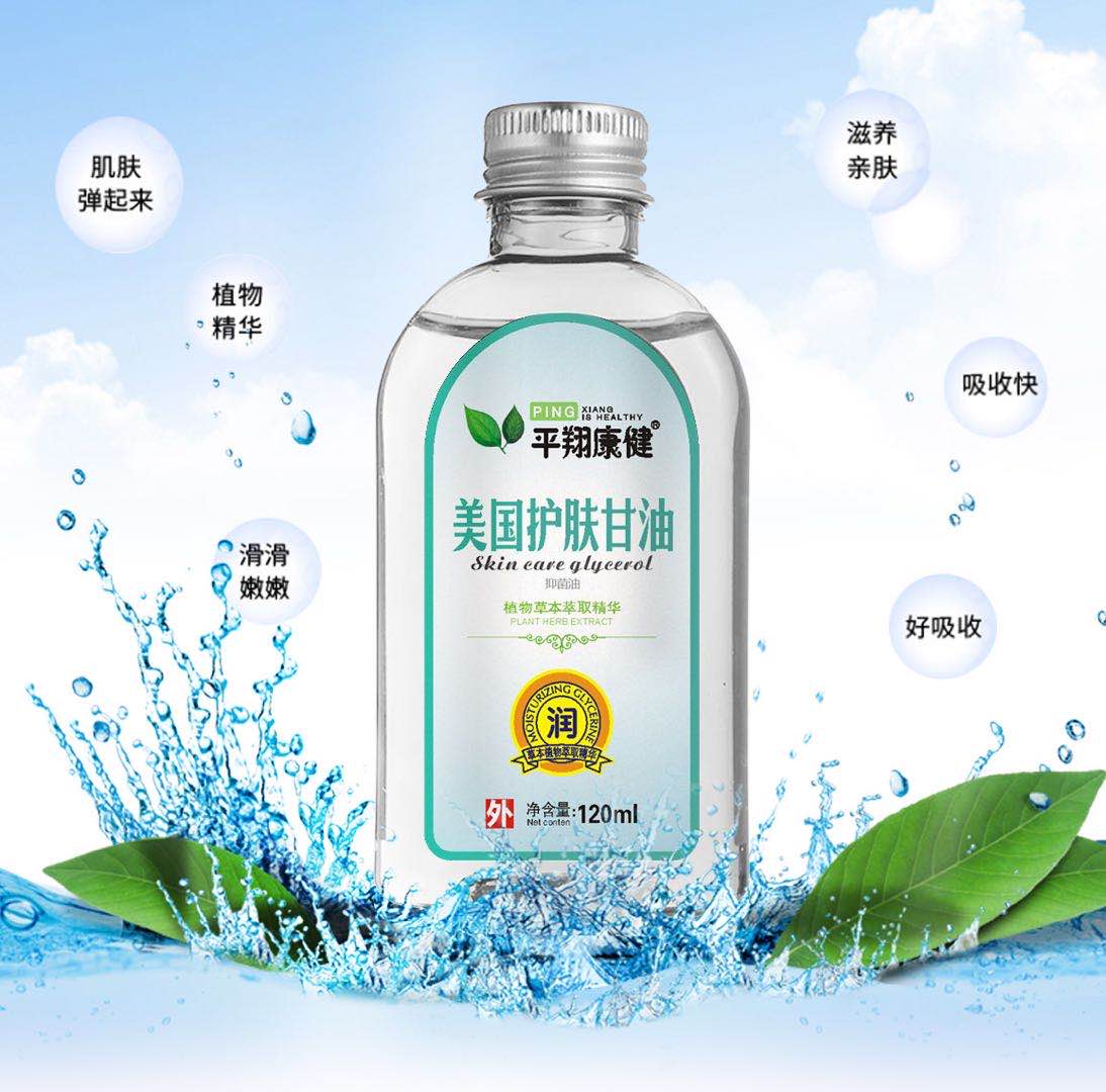 美国护肤甘油 