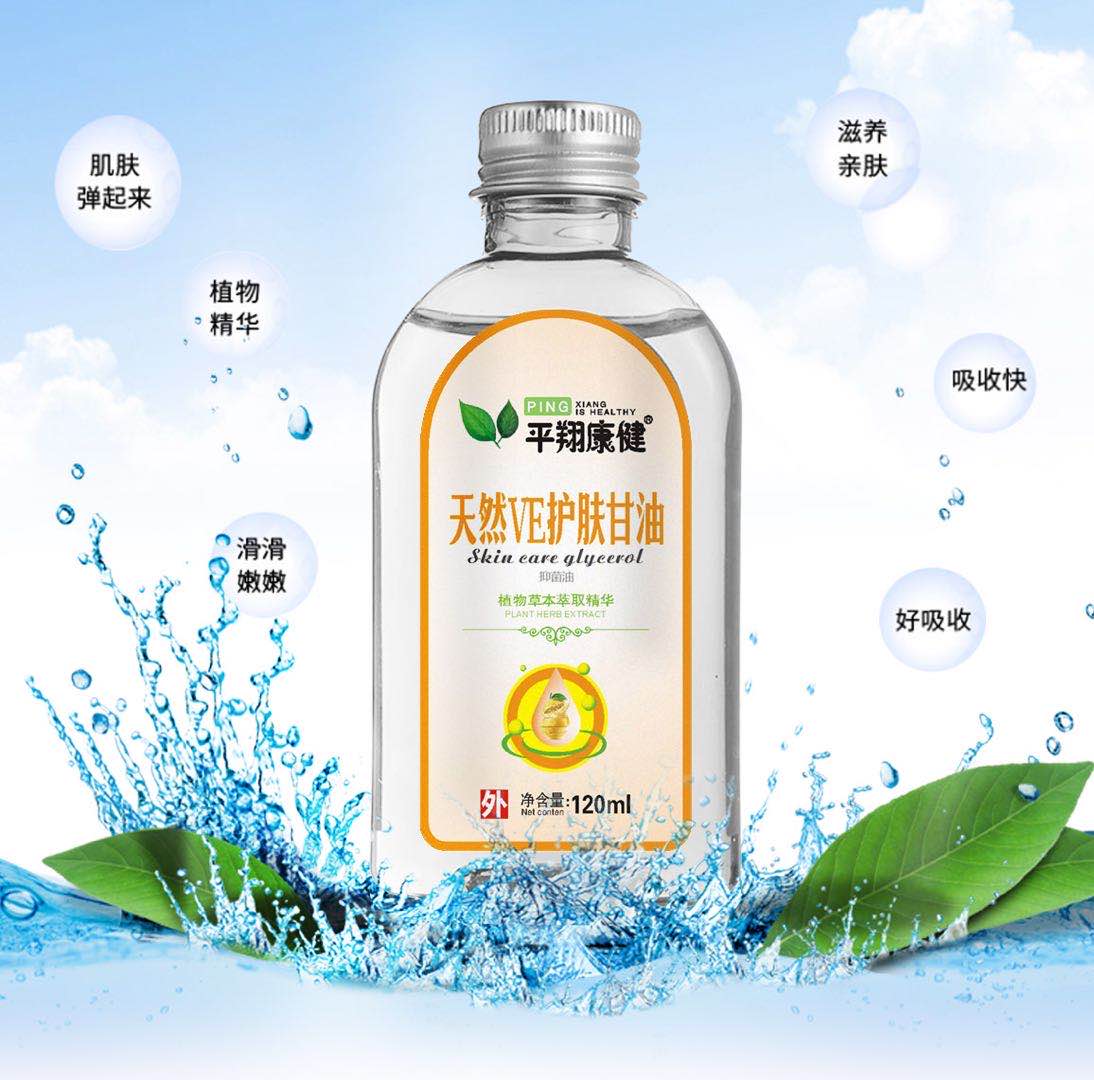 天然VE护肤甘油 