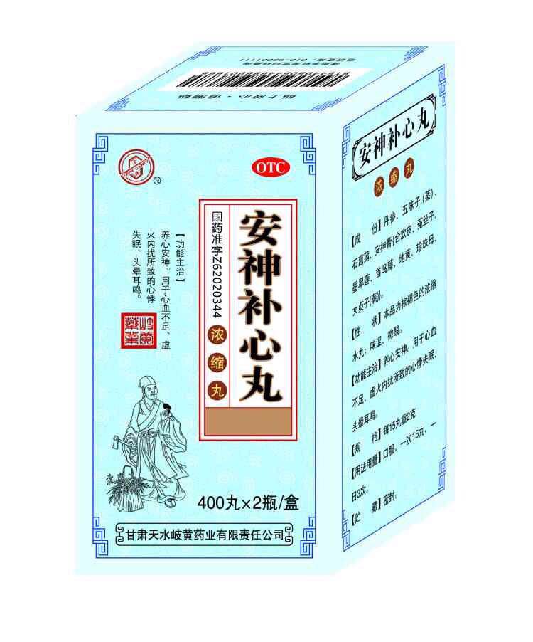 安神补心丸 