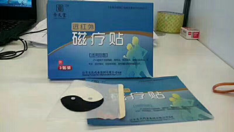点击放大 景天堂远红外磁疗贴 远红外磁疗贴