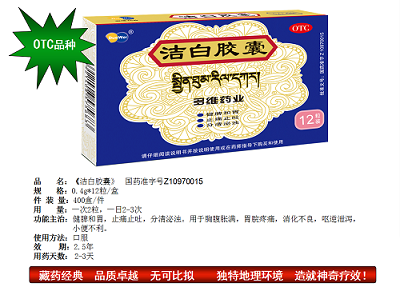  洁白胶囊