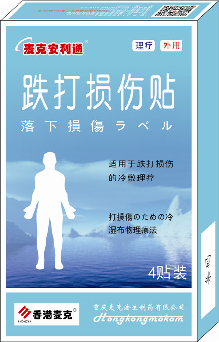 跌打损伤贴 