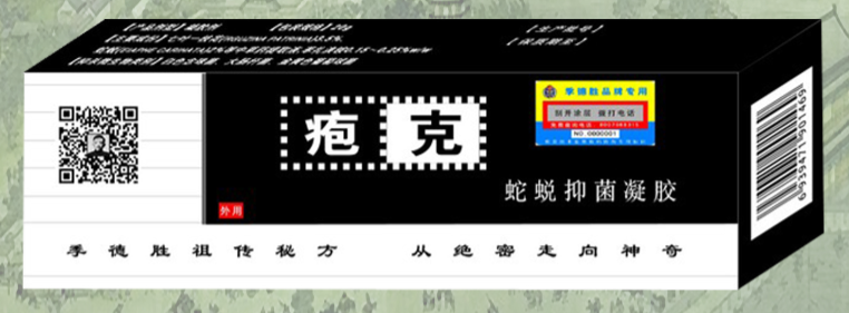 点击放大 蛇蜕凝胶——疱克