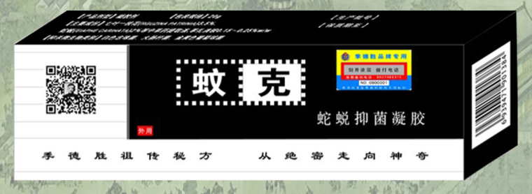 蛇蜕凝胶——蚊克 