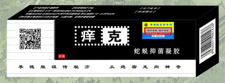 点击放大 蛇蜕凝胶——痒克