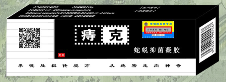 蛇蜕凝胶——痔克 