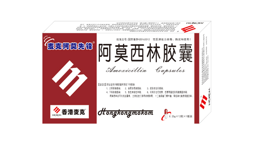 阿莫西林胶囊 