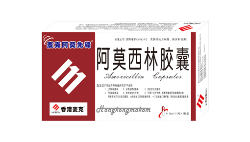 点击放大 阿莫西林胶囊