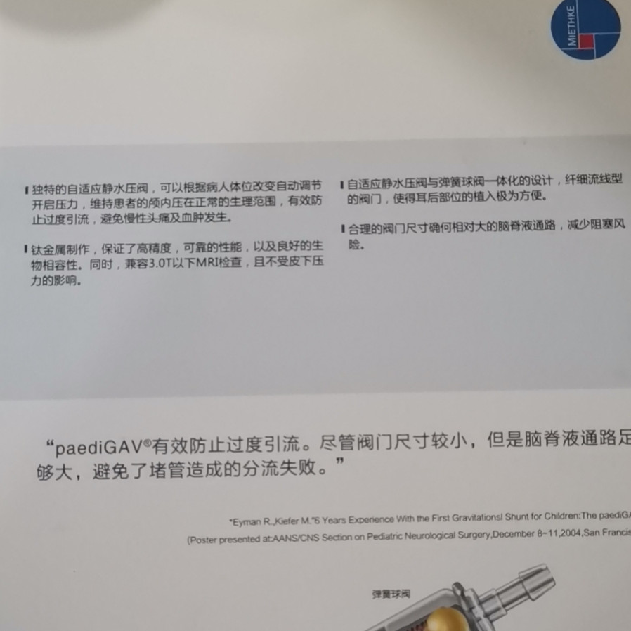 点击放大 贝朗一次性使用无菌脑积水分流管及附件 分流管