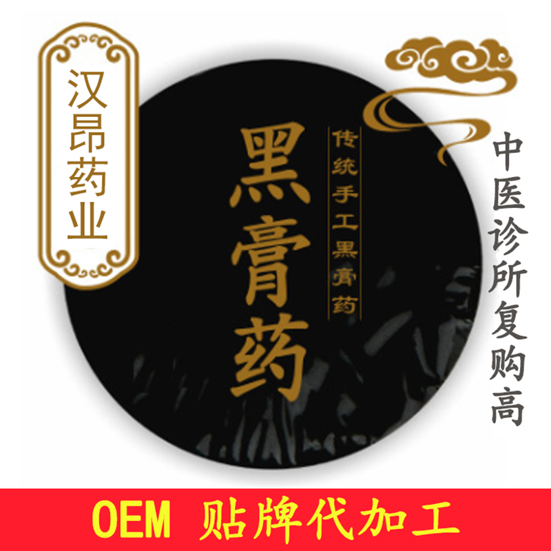 汉昂传统手工火烤黑膏药 