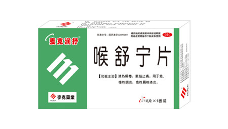 喉舒宁片 