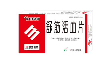 点击放大 舒筋活血片基本药物国家医保