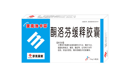 酮洛芬缓释胶囊(维康利) 