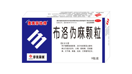 点击放大 布洛伪麻颗粒独家