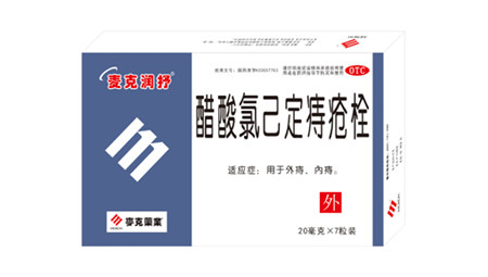 点击放大 醋酸氯己定痔疮栓