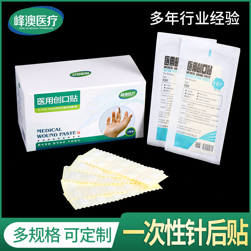 针后贴 创口贴