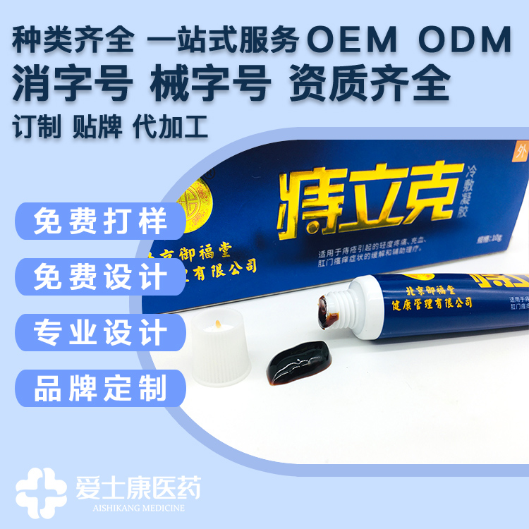 点击放大 皮肤凝胶代加工_械字号oem 北京 痔疮膏