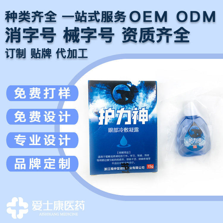 点击放大 眼药水厂家_滴眼液代工厂 械字号oem 眼部冷敷凝露