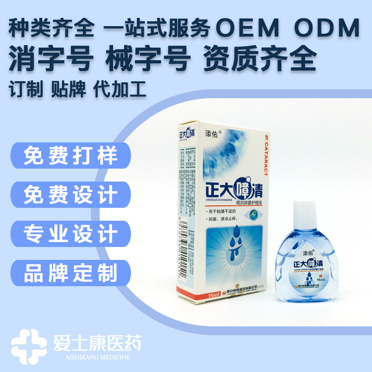 点击放大 oem眼药水_护理液厂家 械字号oem厂 障清抑菌护理液