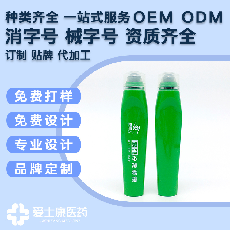 点击放大 眼药水加工滴眼液生产厂家械字号 走珠眼部冷敷凝露