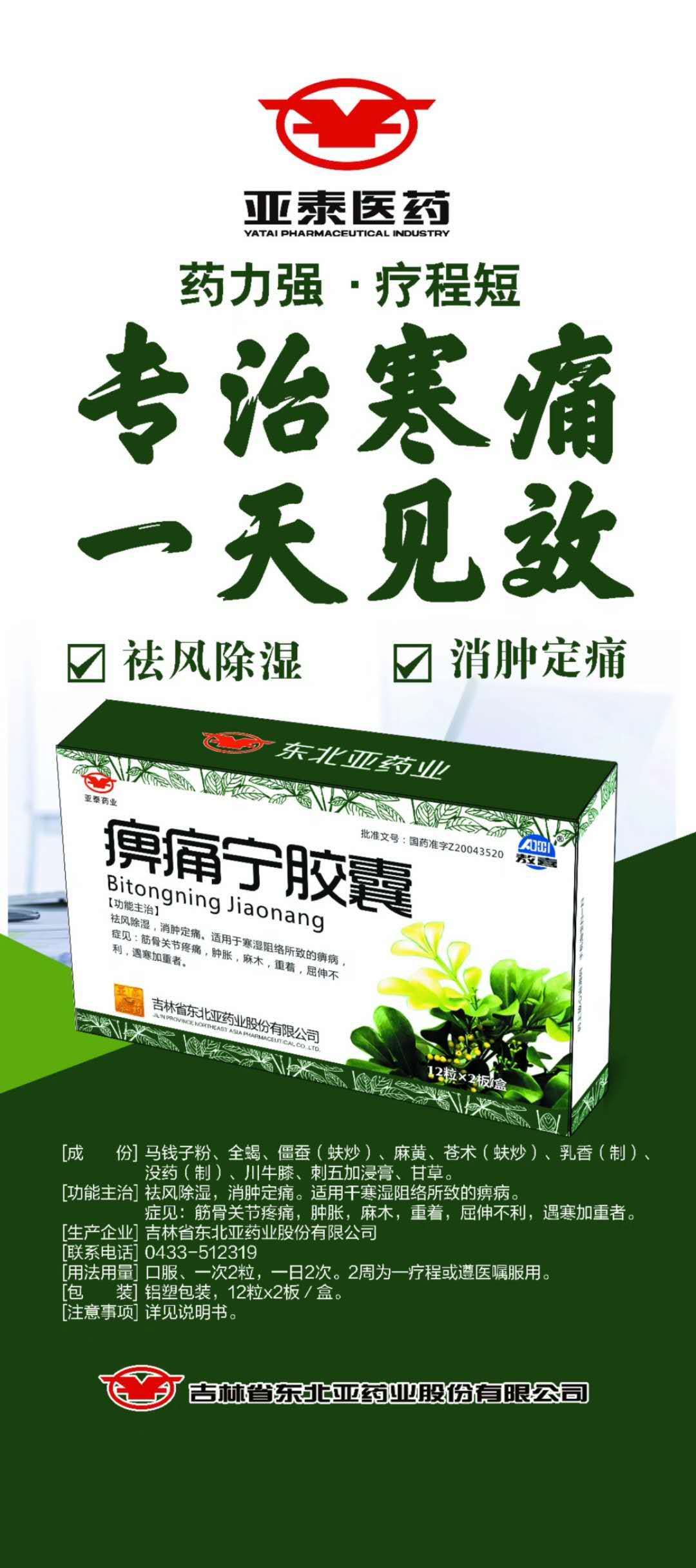 点击放大 痹痛宁胶囊