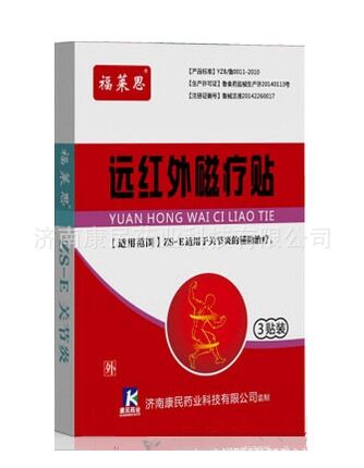 点击放大 远红外磁疗贴