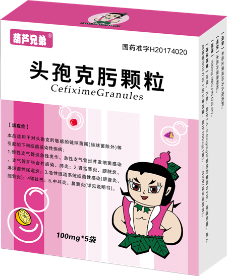 点击放大 头孢克肟颗粒(医保乙类 双连包专为儿童打