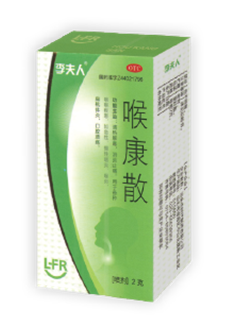 点击放大 喉康散