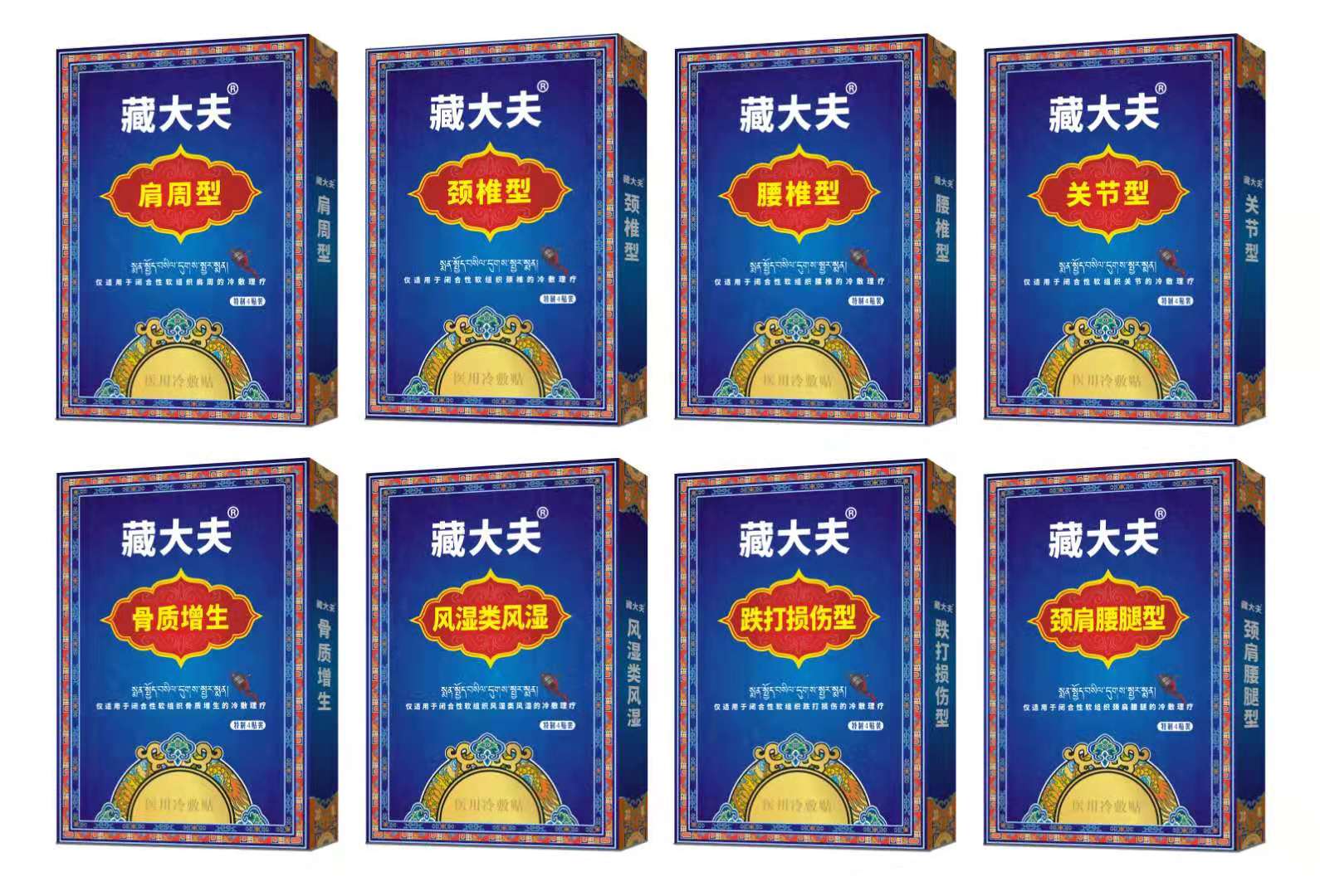 点击放大 藏大夫膏药贴 膏药贴