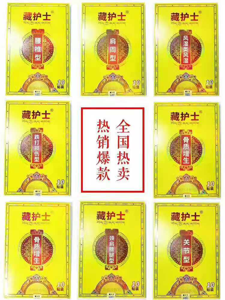点击放大 藏护士消痛贴 膏药贴