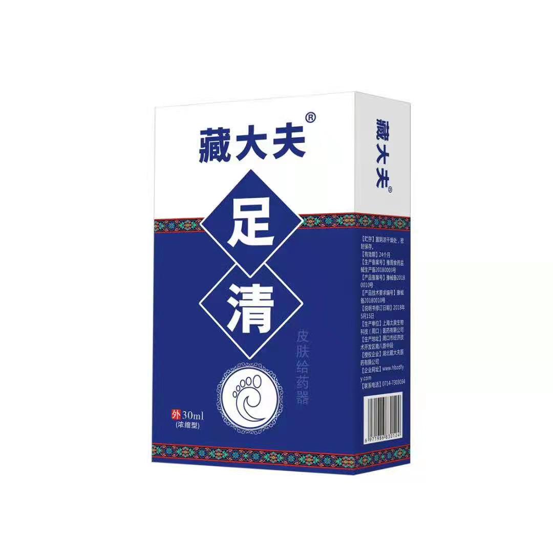 点击放大 藏大夫足清 足清