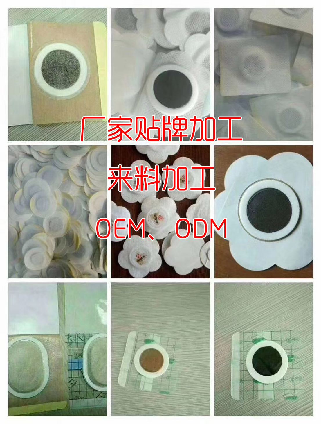 点击放大 小儿膏药贴OEM代加工厂家