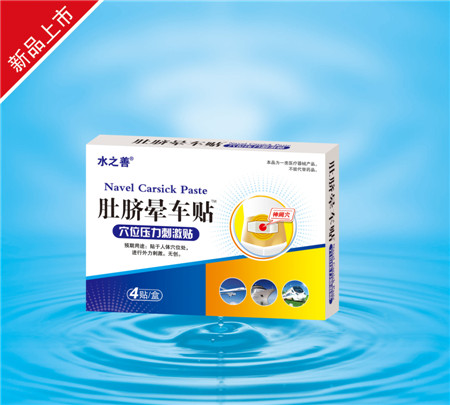 点击放大 肚脐晕车贴