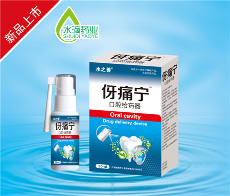 点击放大 牙痛宁口腔给药器