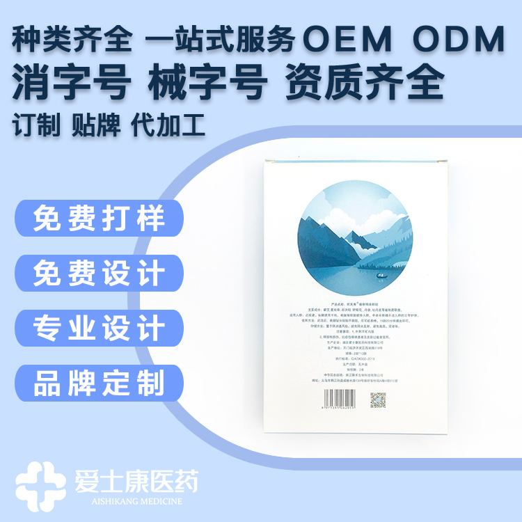 点击放大 缓解眼疲劳眼贴公司_眼贴贴牌代工_护眼贴