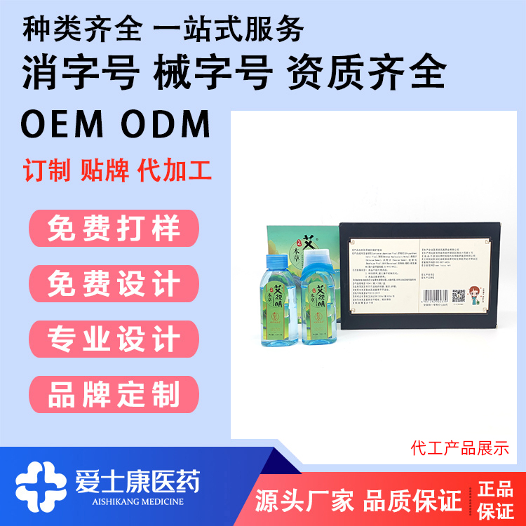 点击放大 洗眼液代工_草本抑菌液_代加工洗眼水_消