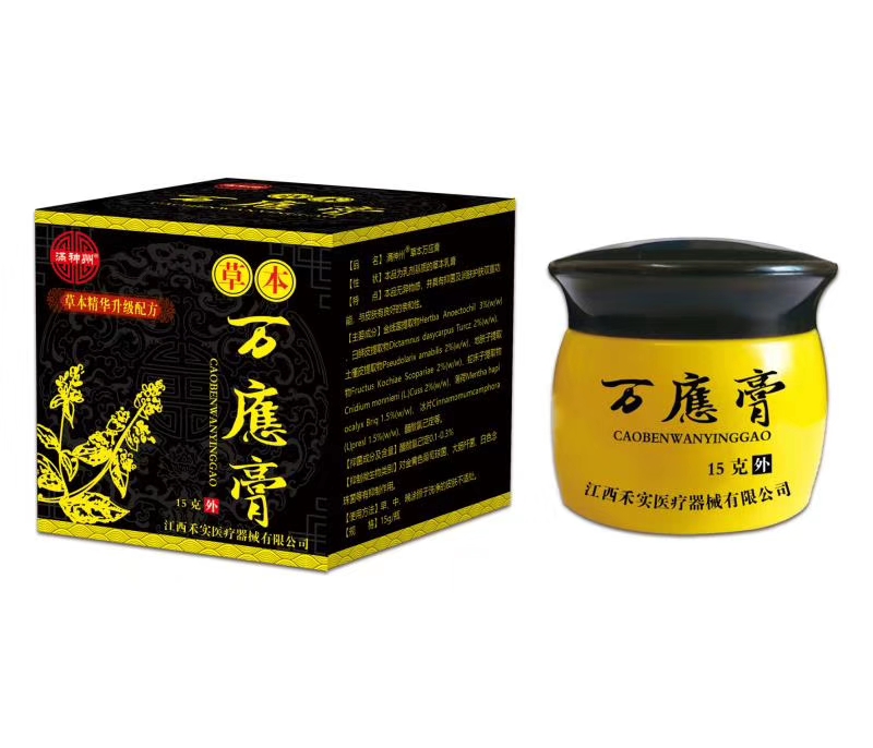 万應膏 万应膏