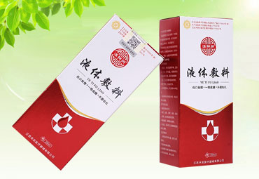液体敷料 