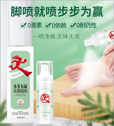 点击放大 步步为赢脚喷止痒除臭喷剂 步步为赢脚喷