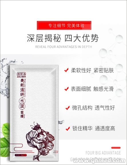 点击放大 澳丽本亮采活研水润面膜厂子直销低价批发贴