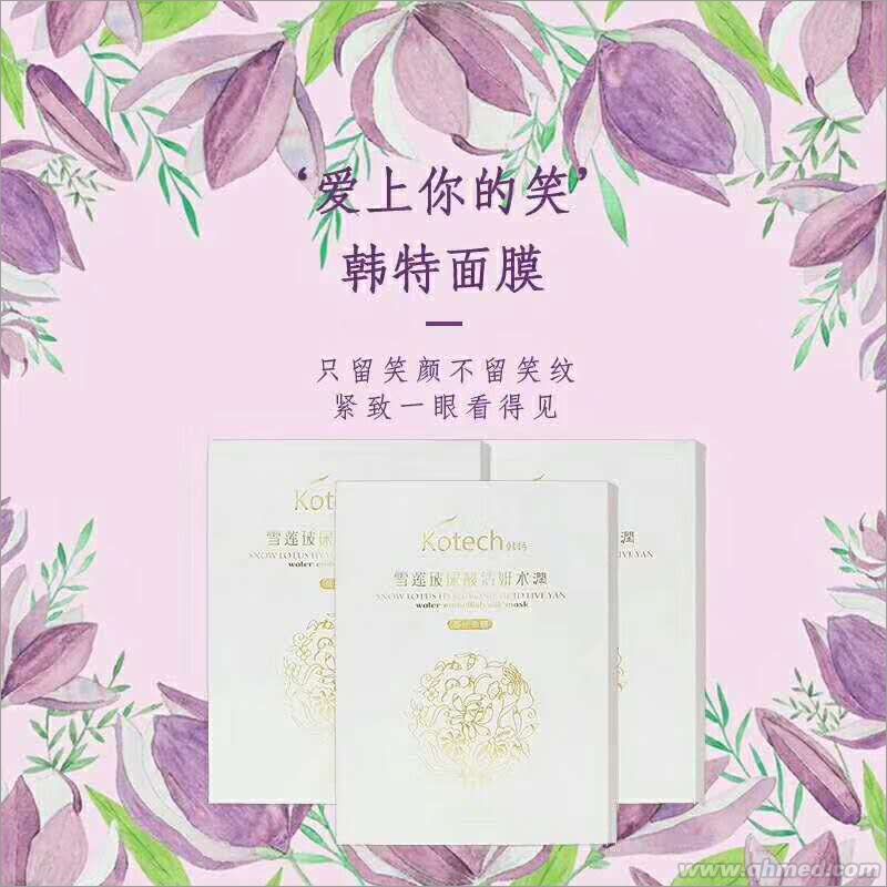 韩特面膜雪莲铺尿酸活妍水润厂子直销低价批 