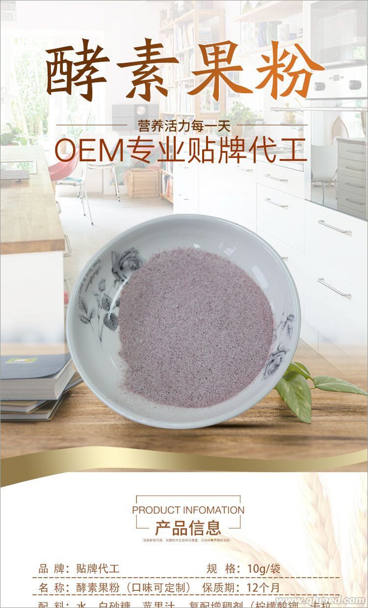 点击放大 酵素果粉营养活力每一天厂子直销低价批发O
