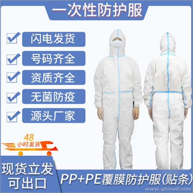 一次性医用专业防护服招商厂子直销低价批发 