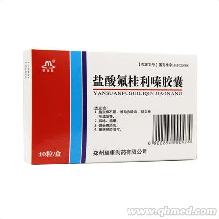 盐酸氟桂利嗪胶囊 