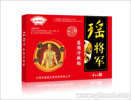 瑶将军医用冷敷贴 