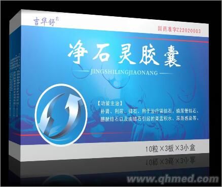 净石灵胶囊 