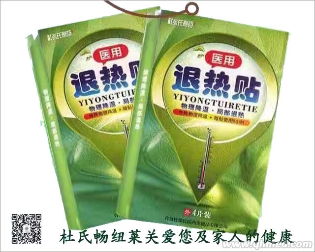 医用退热贴 
