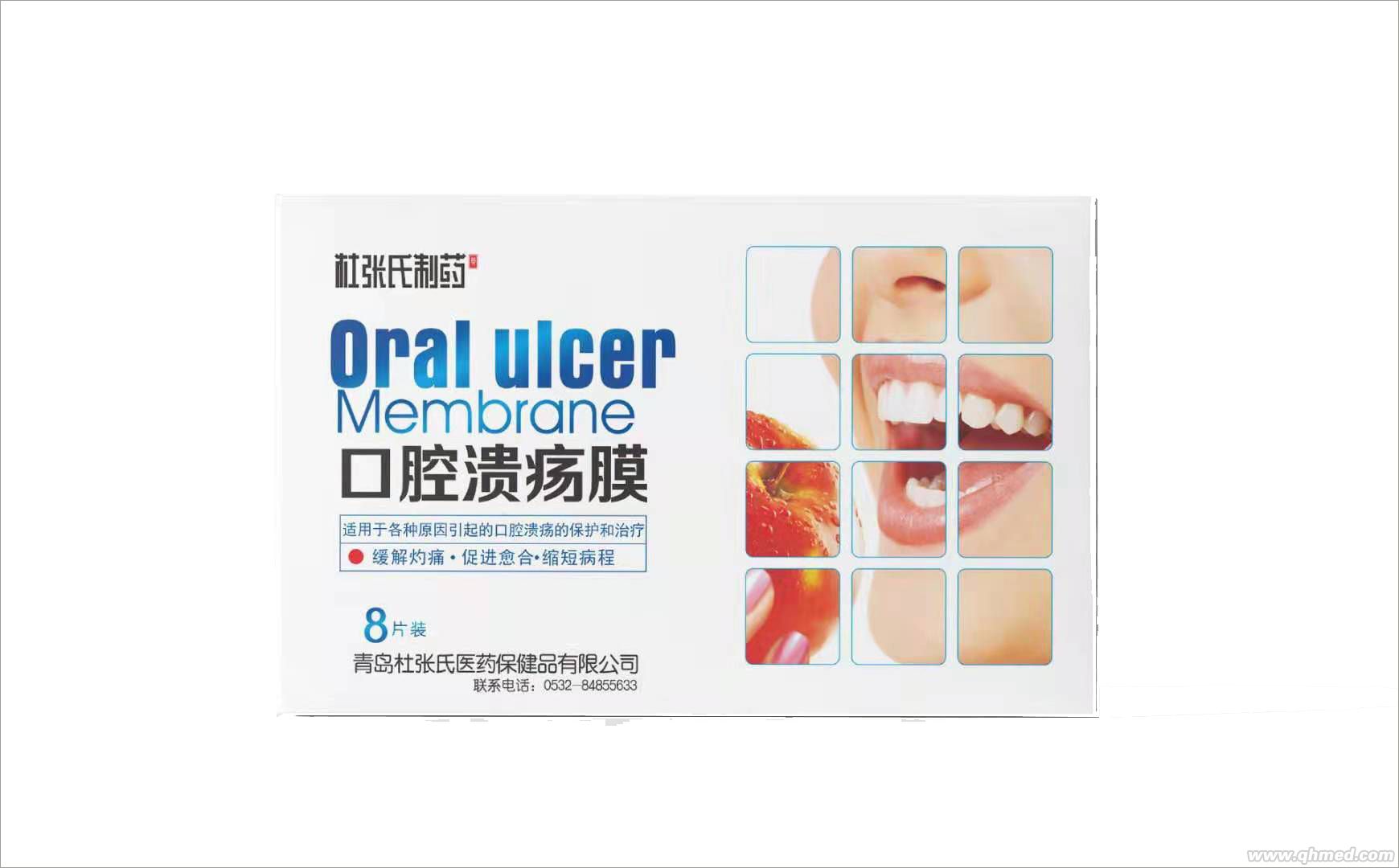口腔溃疡膜 